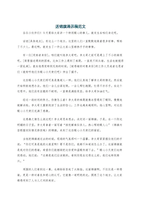 送锦旗通讯稿范文