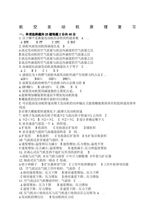 级《航空发动机原理》期末考试复习