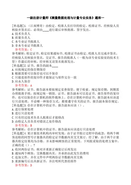 一级注册计量师《测量数据处理与计量专业实务》题库一