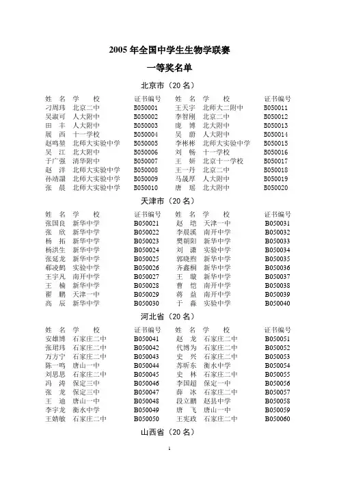 2005年全国中学生生物学联赛