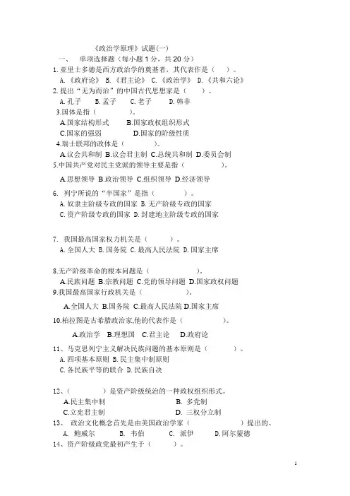 《政治学原理》试卷[1].doc