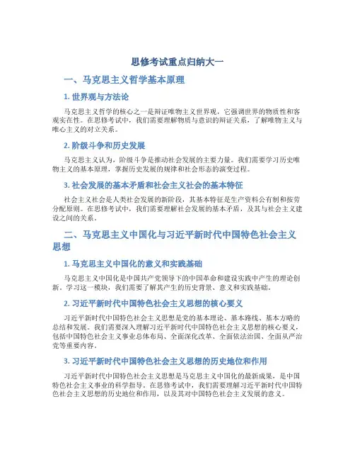 思修考试重点归纳大一