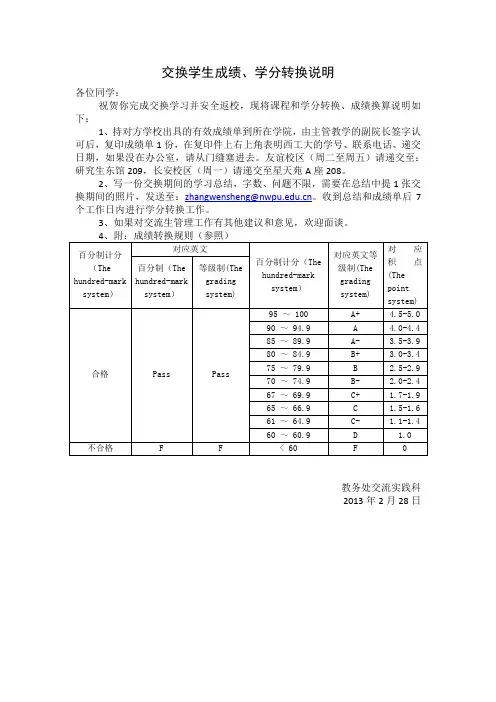 交换学生成绩、学分转换流程说明