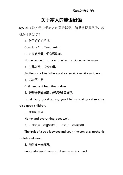 关于家人的英语谚语