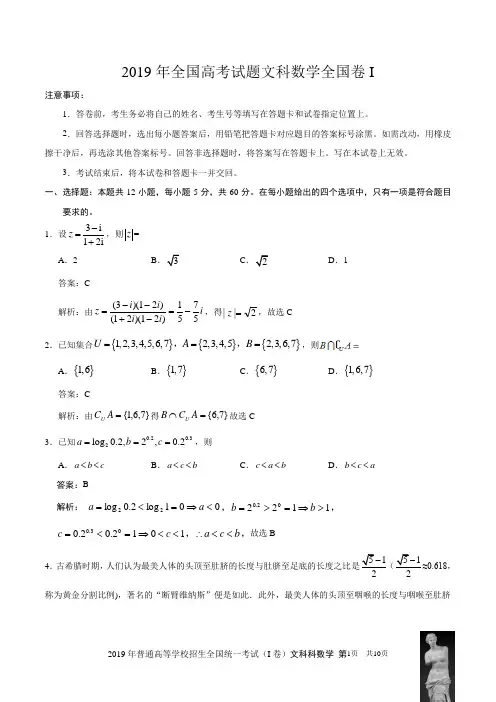 2019年全国高考试题文科数学全国卷I附答案详解