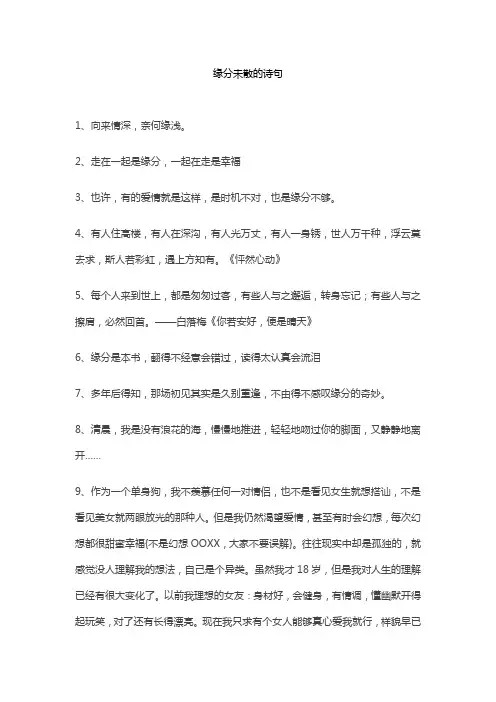 缘分未散的诗句