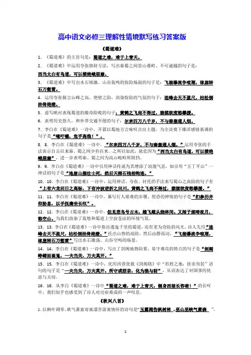 高中语文必修三理解性情境默写练习答案版