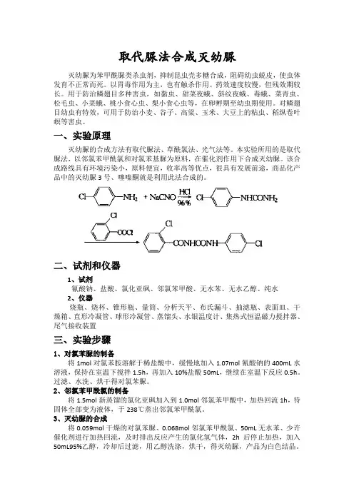 灭幼脲实验设计