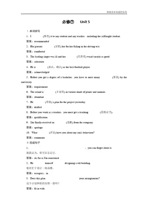 人教版高中英语选修7高考一轮复习学案人教版选修七Unit 5 Travelling abroad