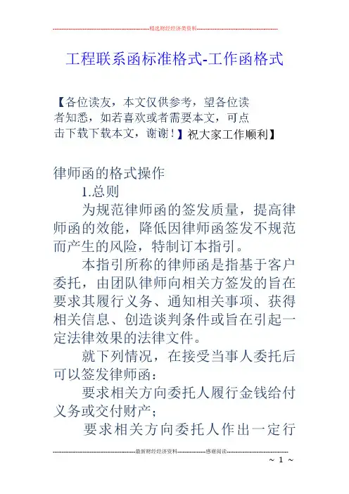 工程联系函标准格式-工作函格式