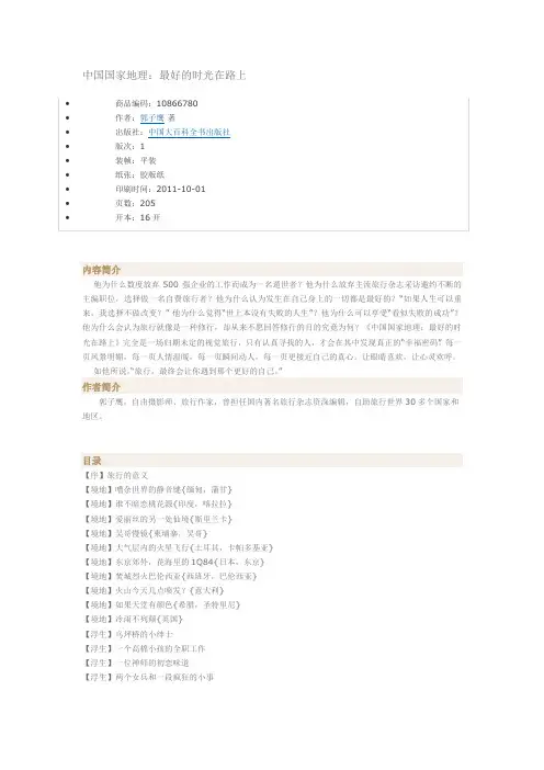 中国国家地理：最好的时光在路上