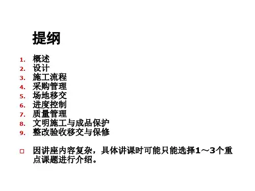 房地产住宅精装修培训讲义