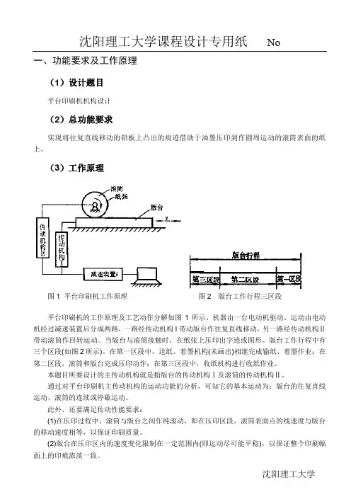 平台印刷机主传动课程设计说明书