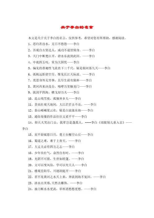 关于李白的名言
