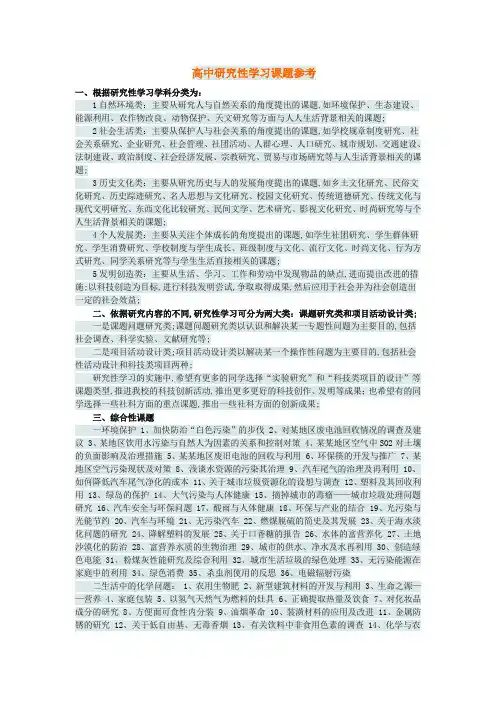 高中研究性学习课题参考