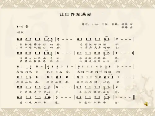 苏少版(简谱)七年级上册音乐《欢乐颂》(一等奖课件)