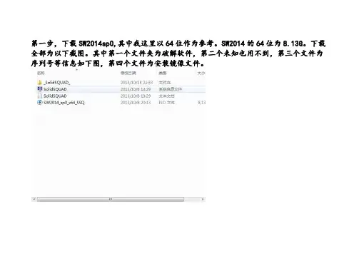 SOLIDWORKS2014安装破解指导说明