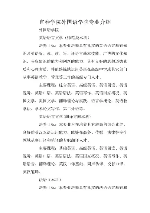 宜春学院外国语学院专业介绍