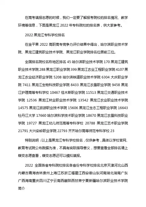 2022黑龙江专科学校排名 高职院校最新排行榜