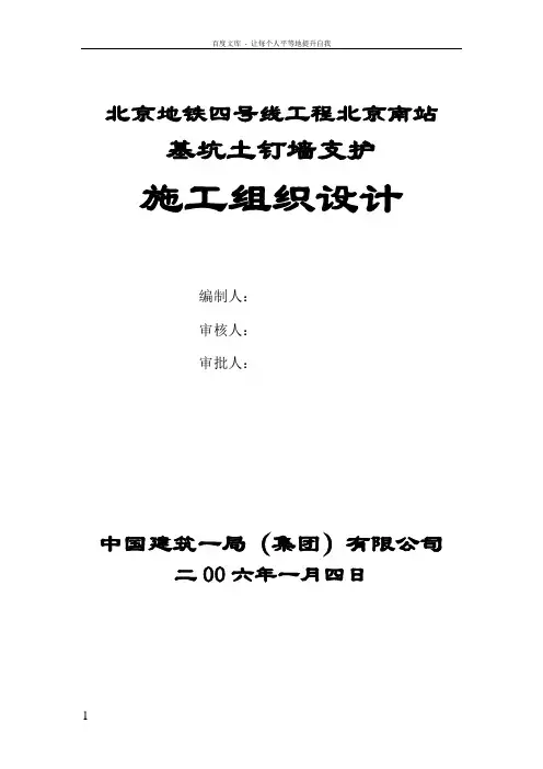 施工组织设计(土钉墙)