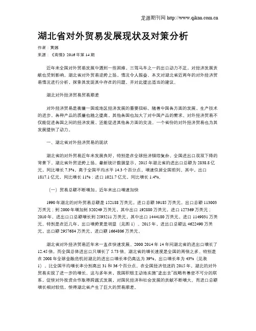 湖北省对外贸易发展现状及对策分析