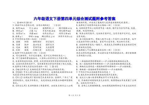 六年级语文下册第四单元综合测试题新人教版新编