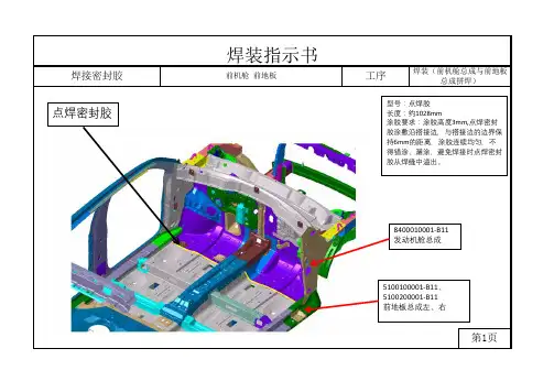 焊装涂胶示意图