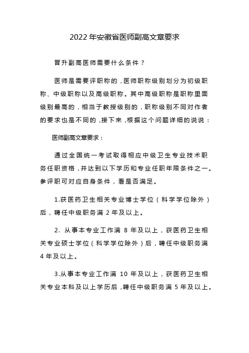 2022年安徽省医师副高文章要求
