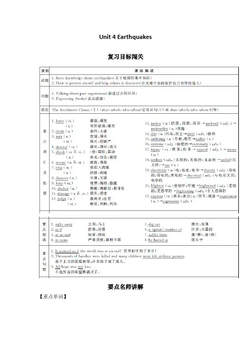 Unit4Earthquakes复习学案(新人教版必修1)