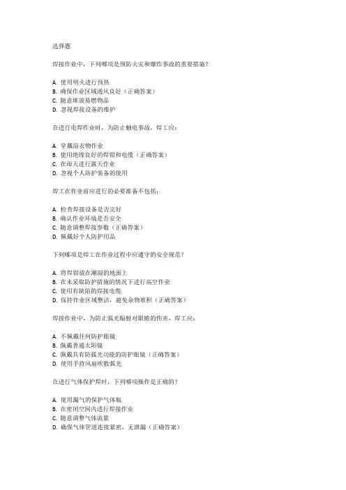 2024年焊工证考试题库