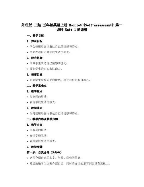 (外研版 三起)五年级英语上册Module6 《Self-assessment》第一课时Unit 1