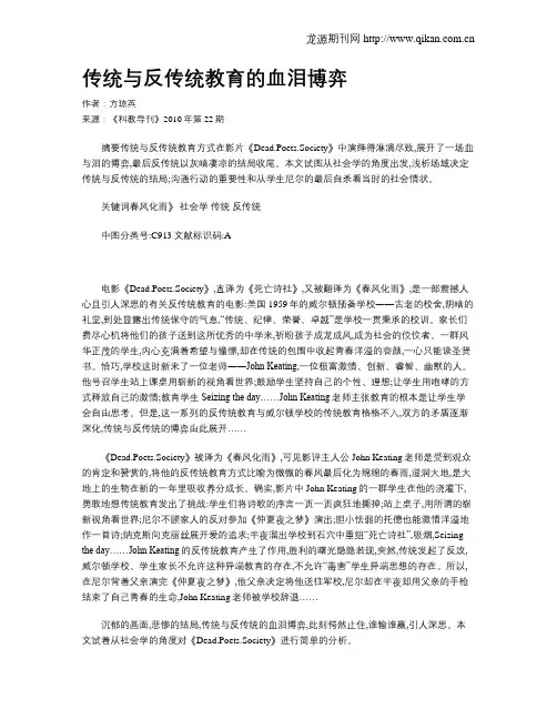 传统与反传统教育的血泪博弈