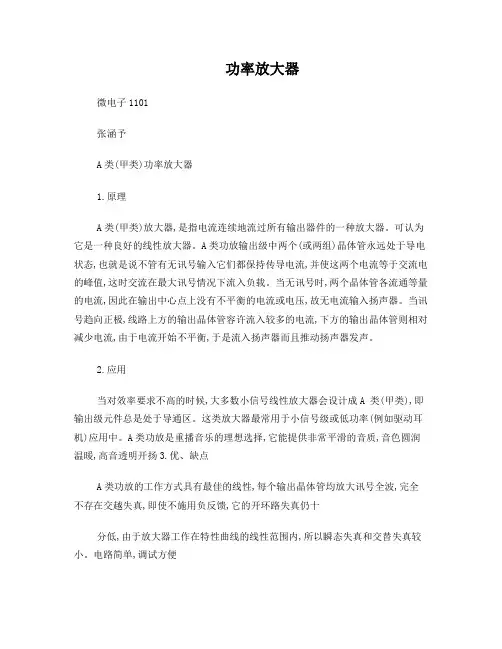 功率放大器总结