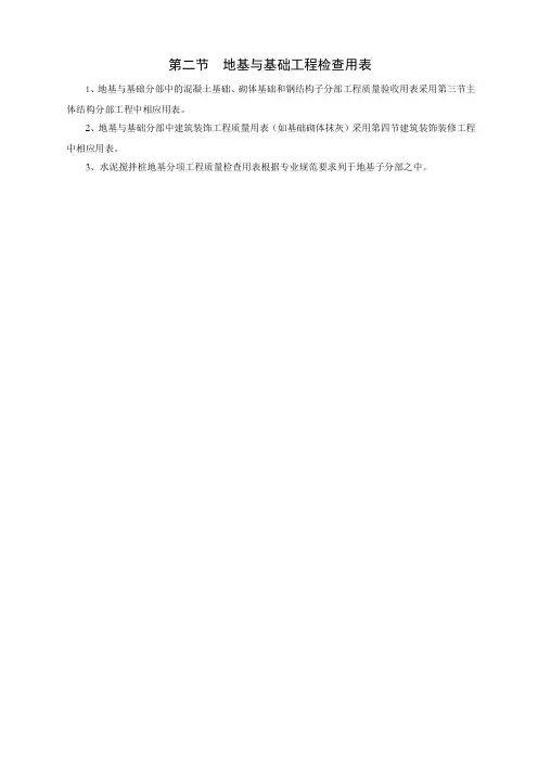 地基基础工程验收表格