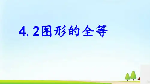 北师大版数学七年级下册：4.1三角形的高 (共15张PPT)