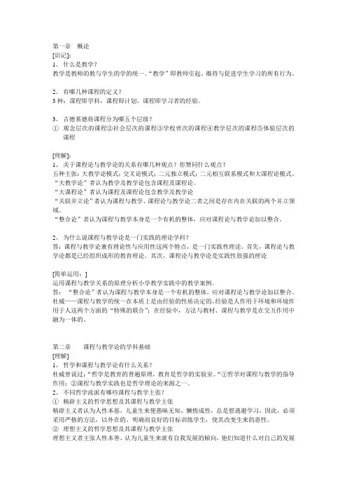 自己归纳总结课程与教学论每章要点