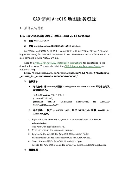 Cad使用GIS地图服务的插件通用安装步骤