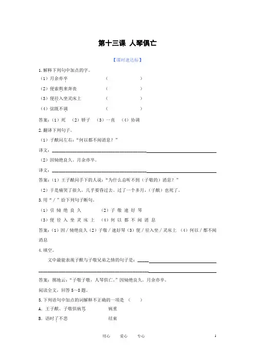 八年级语文上册 第13课《人琴俱亡》同步练习