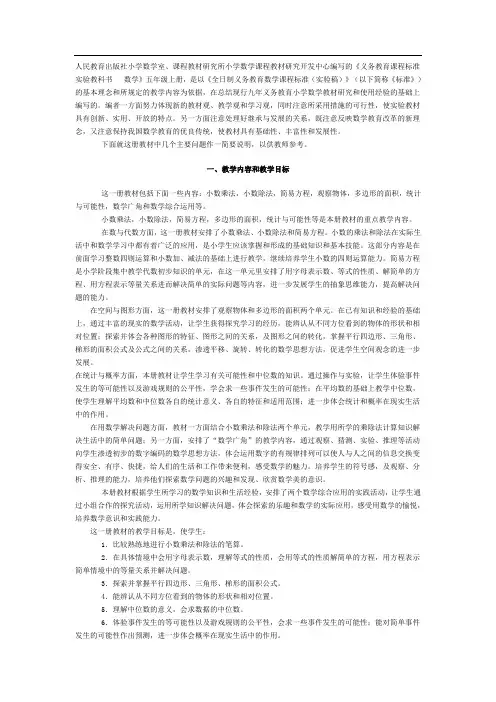 人教版数学五上教参