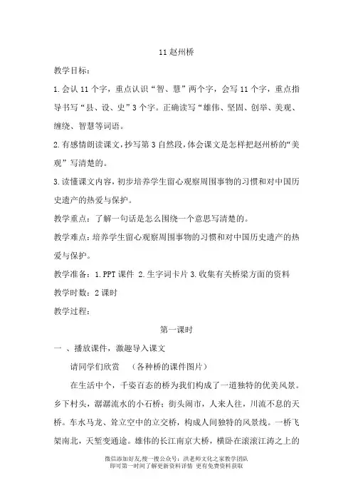 部编版三年级语文下册《11.赵州桥》》教学设计一等奖