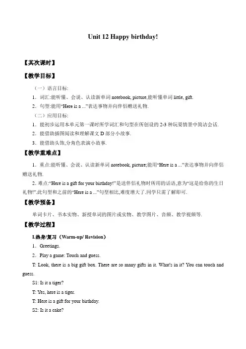 三年级上册英语教案-Unit 12 Happy birthday!  Period 2 湘少版 