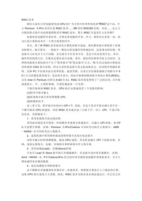 RISC技术