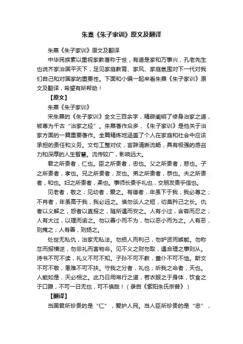 朱熹《朱子家训》原文及翻译