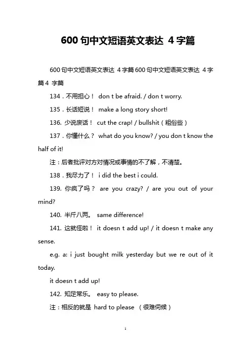 600句中文短语英文表达 4字篇