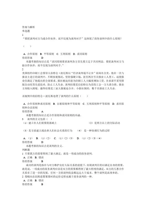 1403批次之前的,北外《国际商务谈判》第1-8单元自测