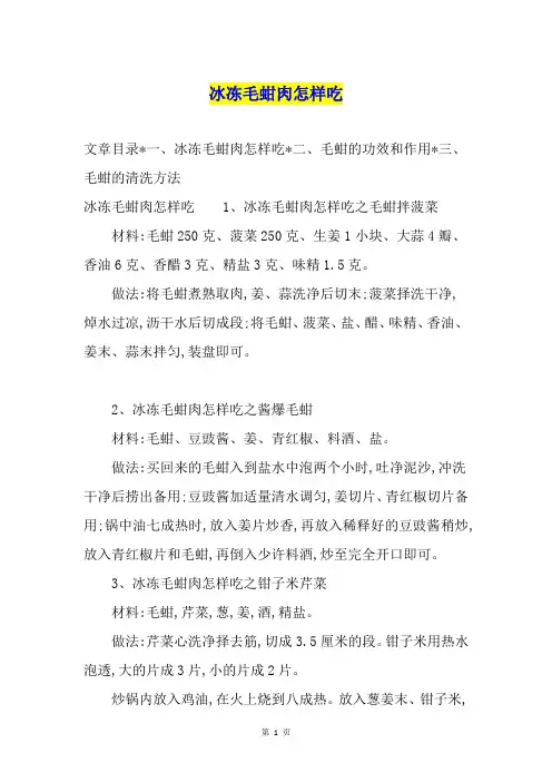 冰冻毛蚶肉怎样吃