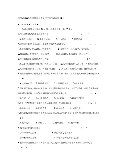 2010年河南省教师资格证模拟试题和答案