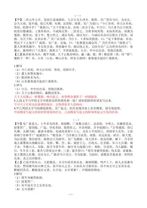 陈涉唐雎对比阅读