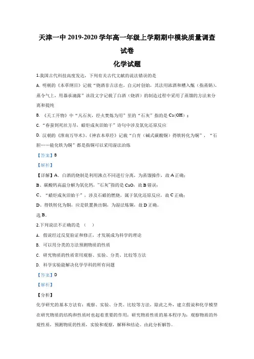 天津一中2019-2020学年高一上学期期中考试化学试题 