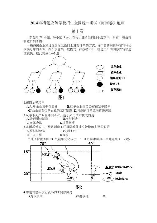 2014海南地理高考题